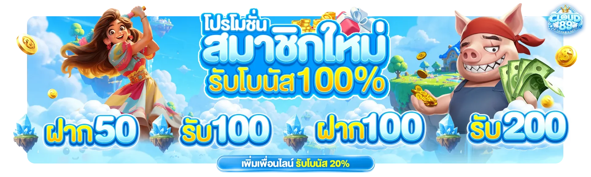 CLOUD89 คาสิโนออนไลน์ สล็อตเว็บตรง บาคาร่า ครบวงจร
