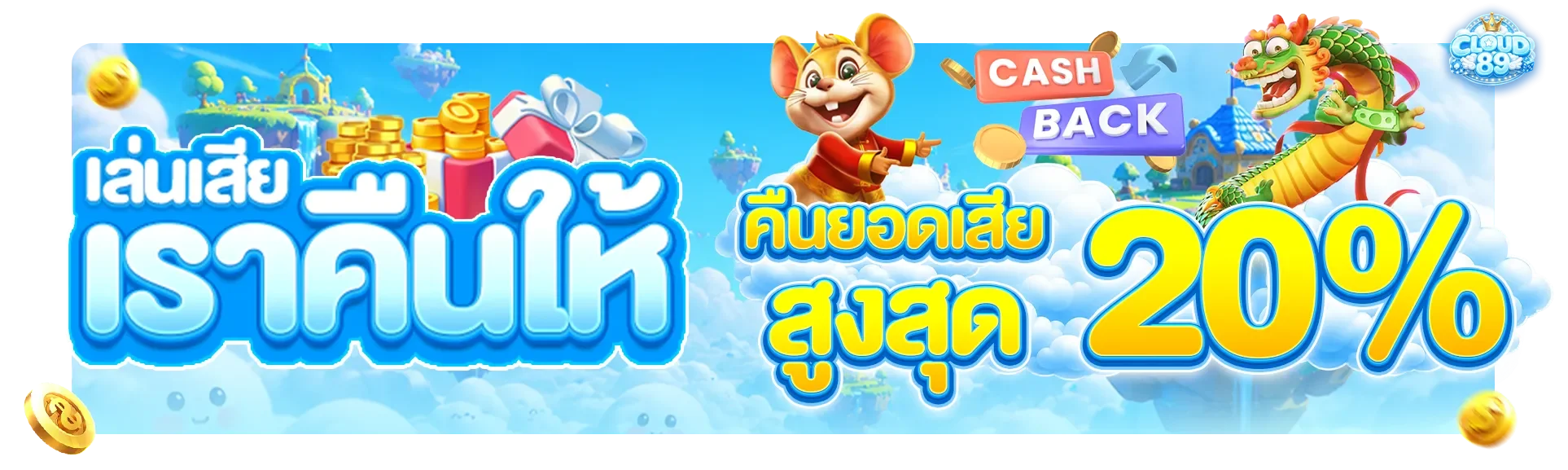 CLOUD89 คาสิโนออนไลน์ สล็อตเว็บตรง บาคาร่า ครบวงจร